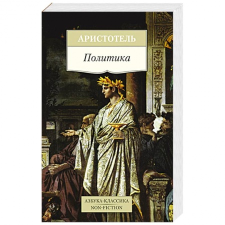 Книги, книга Политика купить по скидке