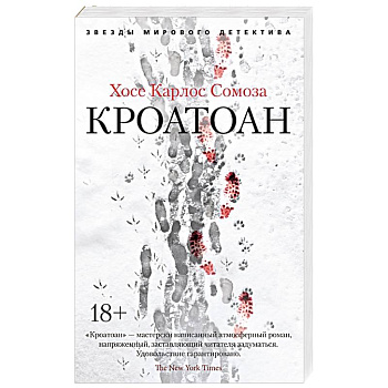 Кроатоан