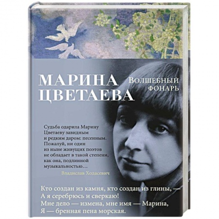 Русская поэзия, книга Волшебный фонарь купить по скидке