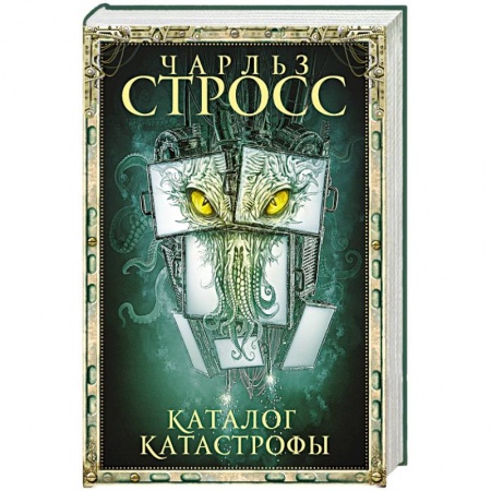 Книги, книга Каталог катастрофы купить по скидке