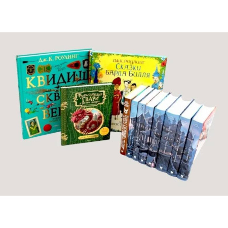 Зарубежное фэнтези, книга Весь Гарри Поттер + Фантастические твари. Сказки барда Бидля. Квидиш сквозь века. Комплект из 11-ти книг купить по скидке