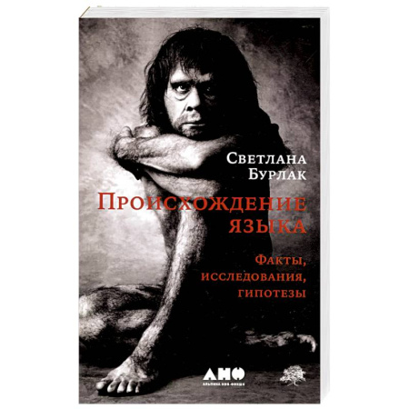 Общее языкознание, книга Происхождение языка купить по скидке