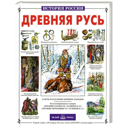 Книги, книга Древняя Русь купить по скидке