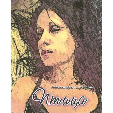 Книги, книга Птица: Стихотворения купить по скидке