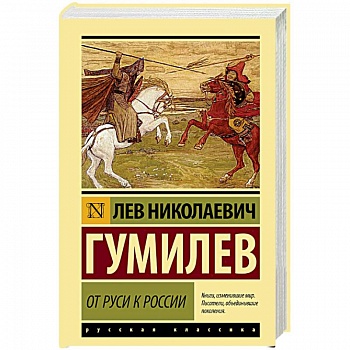 От Руси к России