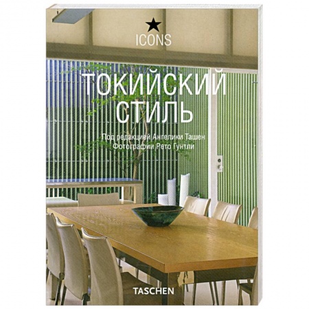 Книги, книга Токийский стиль купить по скидке