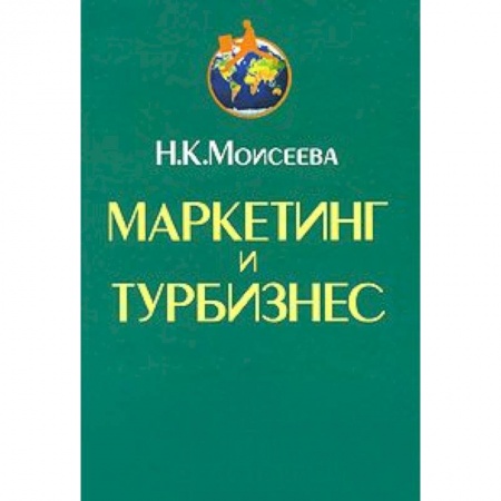 Книги, книга Маркетинг и турбизнес купить по скидке