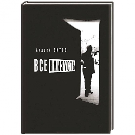 Книги, книга Все наизусть купить по скидке