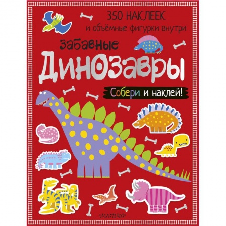 Оригами. Поделки из бумаги, книга Забавные динозавры купить по скидке