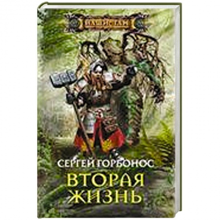 Книги, книга Вторая жизнь купить по скидке
