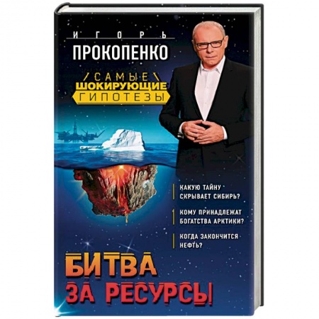 Другие издания, книга Битва за ресурсы купить по скидке