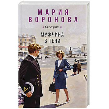 Мужчина в тени (Будни судьи Ирины Поляковой #15)
