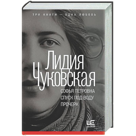 Русская современная проза, книга Софья Петровна. Спуск под воду. Прочерк купить по скидке