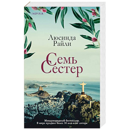 Зарубежная современная проза, книга Семь сестер (Семь сестер #1) купить по скидке