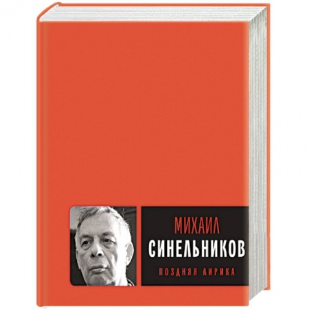 Русская поэзия, книга Поздняя лирика купить по скидке
