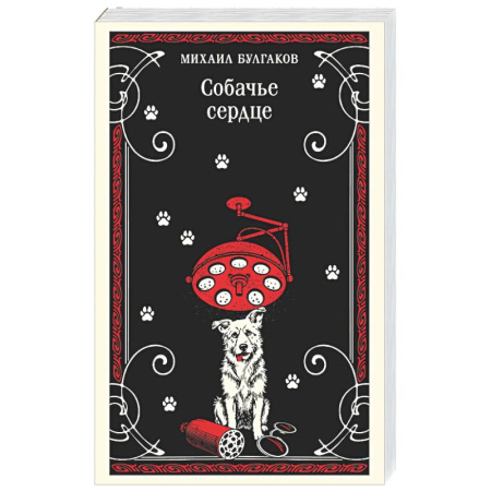 Русская классика, книга Собачье сердце купить по скидке