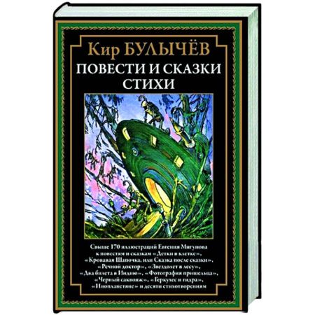 Классическая русская фантастика, книга Повести и сказки, стихи купить по скидке