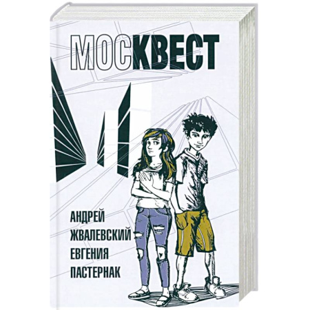 Русская приключенческая литература, книга Москвест: роман-сказка купить по скидке