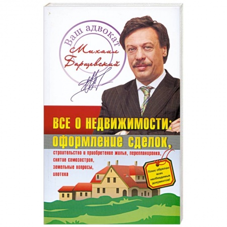 Книги, книга Все о недвижимости купить по скидке
