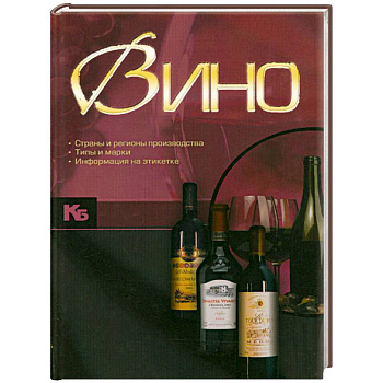 Вино