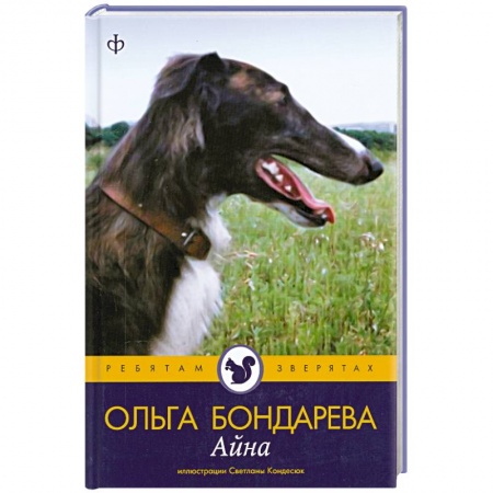 Книги, книга Айна купить по скидке