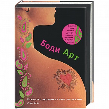 Боди-Арт