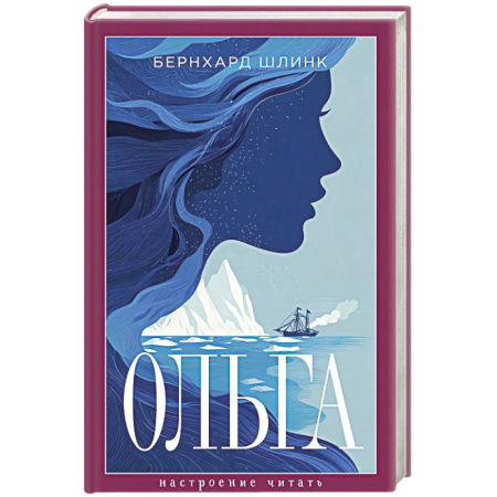 Русская современная проза, книга Ольга купить по скидке