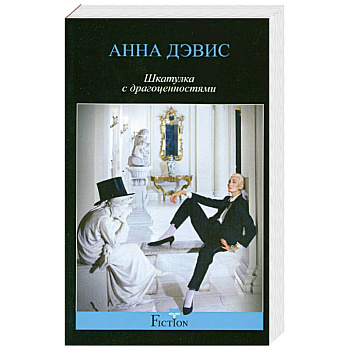 Шкатулка с драгоценностями