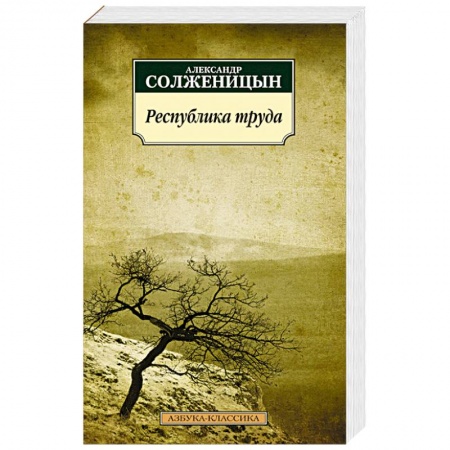 Книги, книга Республика труда купить по скидке