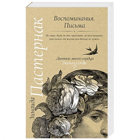 Книги, книга Воспоминания. Письма купить по скидке
