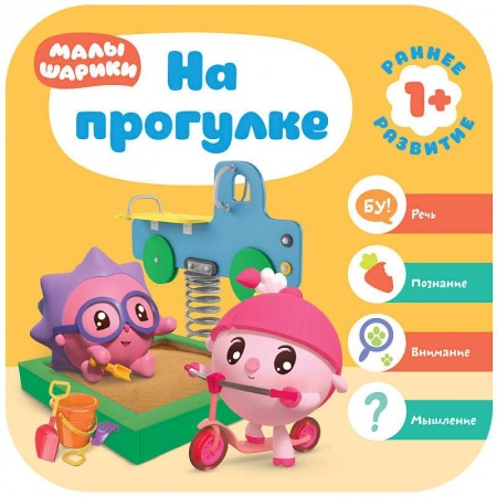 Дошкольникам, книга На прогулке купить по скидке
