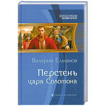 Перстень царя Соломона