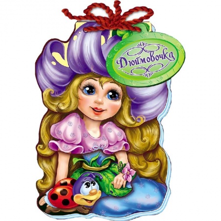 Книги, книга Дюймовочка купить по скидке