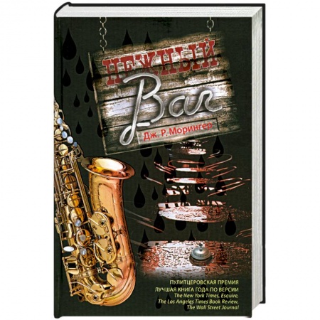 Книги, книга Нежный бар купить по скидке