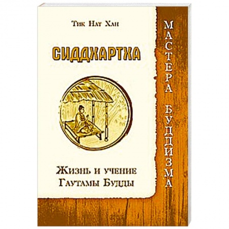 Книги, книга Сиддхартха. Жизнь и учение Гаутамы Будды купить по скидке