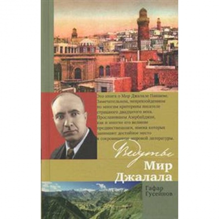 Книги, книга Ведуты Мир Джалала купить по скидке