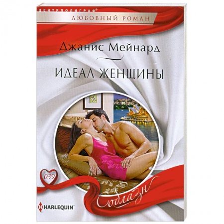 Книги, книга Идеал женщины купить по скидке