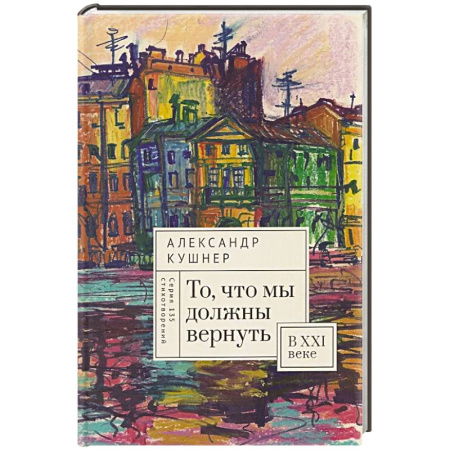 Русская поэзия, книга То,что мы должны вернуть купить по скидке