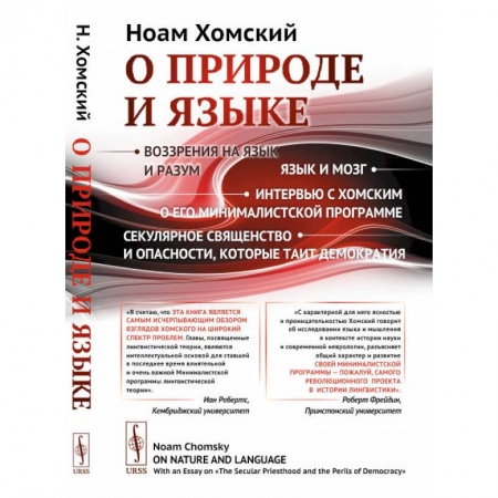Психология. Общие работы, книга О природе и языке купить по скидке