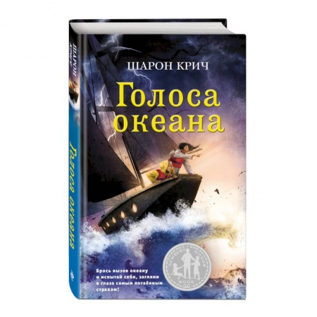 Приключения. Детективы, книга Голоса океана (выпуск 5) купить по скидке