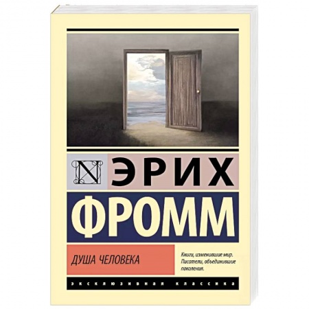 Избранные философские труды и речи, книга Душа человека купить по скидке