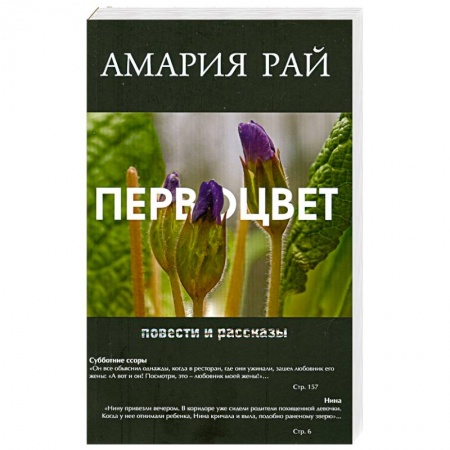 Книги, книга Первоцвет купить по скидке