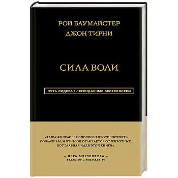 Сила Воли Сила Воли