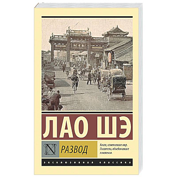 Развод