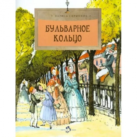 Познавательная литература, книга Бульварное кольцо купить по скидке