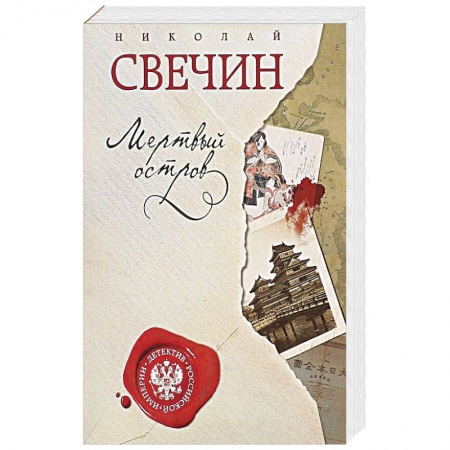 Книги, книга Мертвый остров купить по скидке