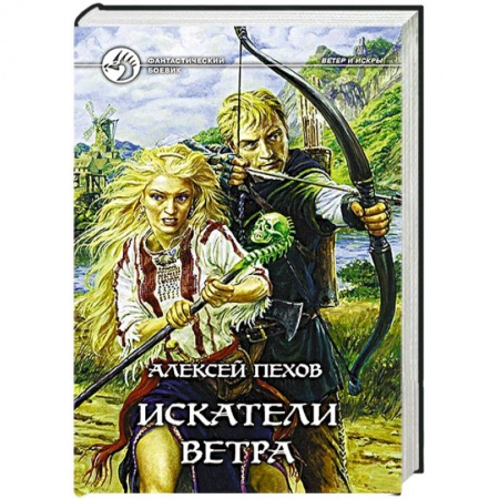 Книги, книга Искатели ветра купить по скидке