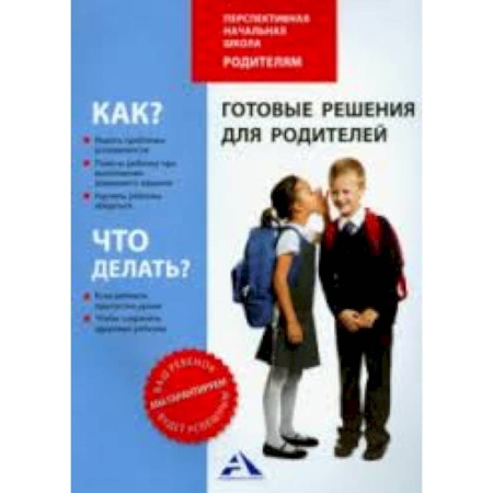 Книги, книга Готовые решения для родителей. Методическое пособие купить по скидке