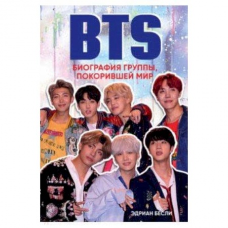 Основы музыки, книга BTS. Биография группы, покорившей мир купить по скидке