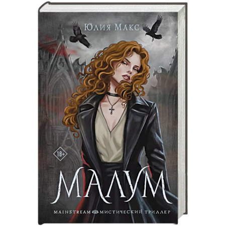 Русское фэнтези, книга Малум купить по скидке